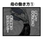 【近況】母の働き方【報告】