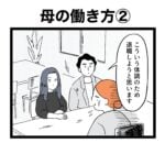 【近況】母の働き方②【報告】