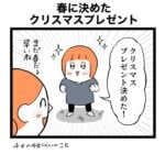 【4歳】決めるには早い時期【クリプレ】